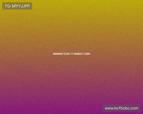 国米内部训练赛以7比2战胜U23 齐沃首度采用352阵型布局